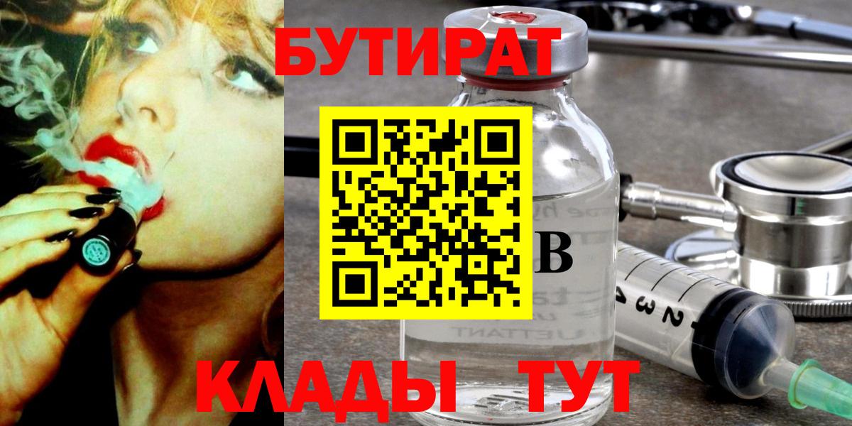 Бутират оксана  БУТИРАТ  Унеча  Вход с VPN 