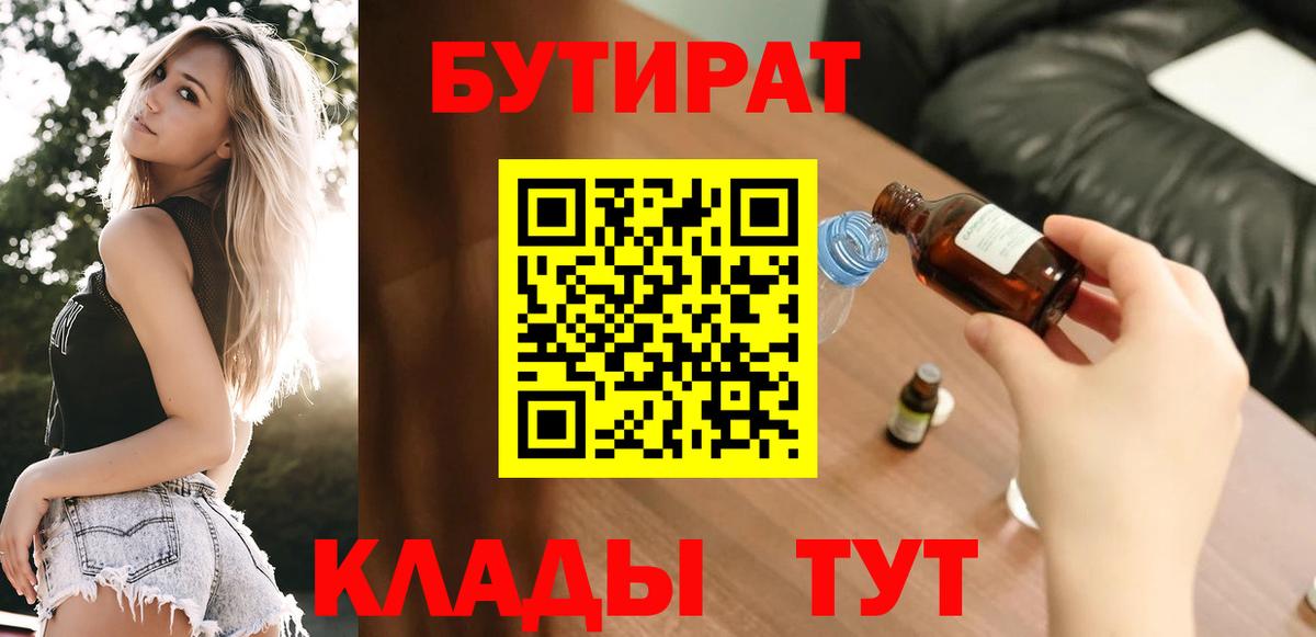 Бутират вода Унеча