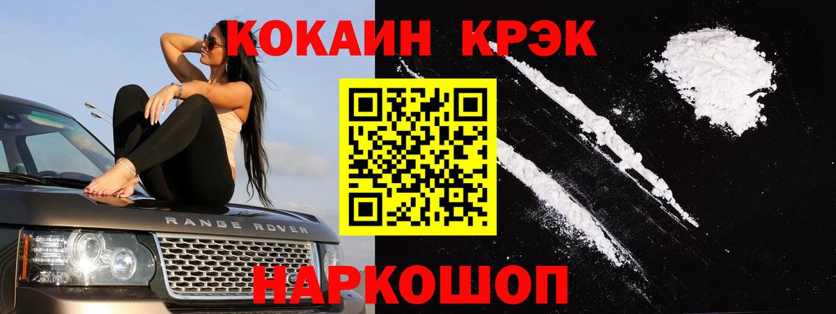 COCAIN 97% Унеча