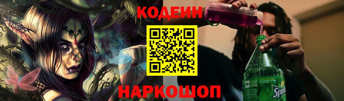 Codein Purple Drank Унеча