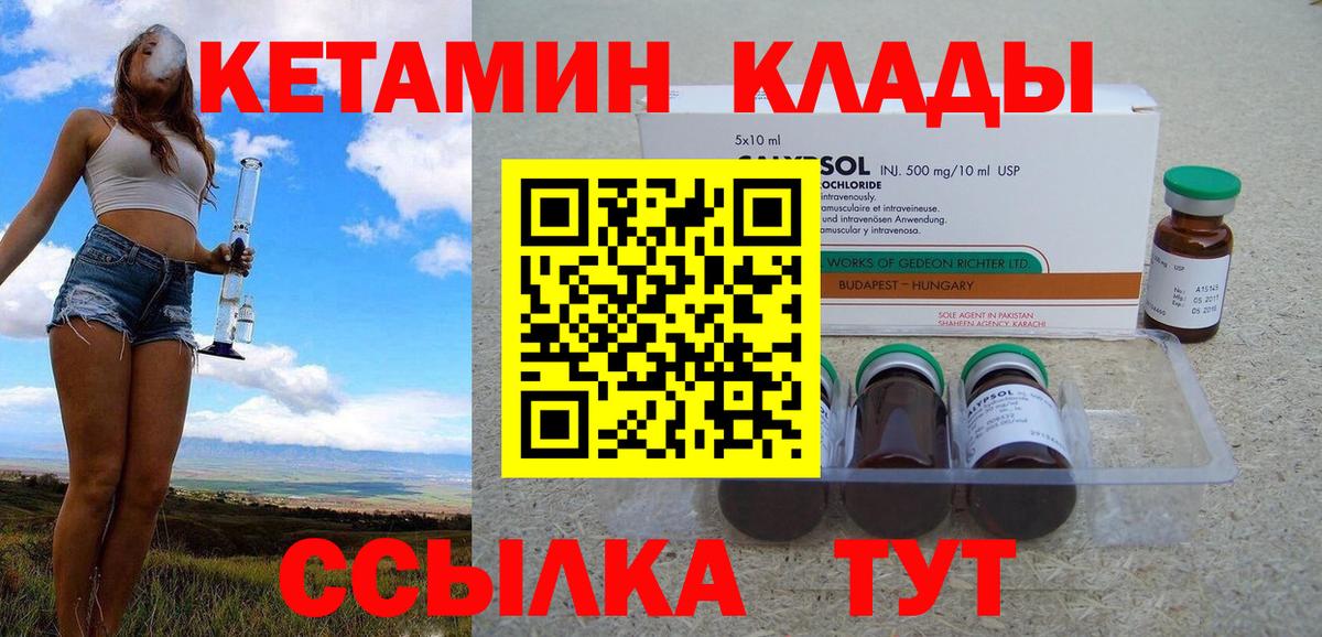Кетамин VHQ Унеча
