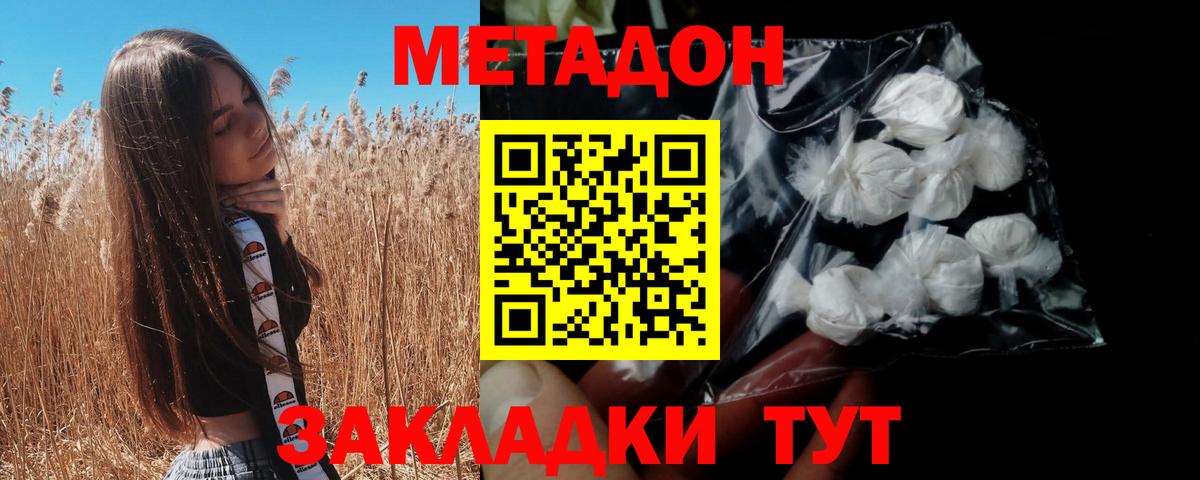 МЕТАДОН мёд  Вход с VPN  Унеча 
